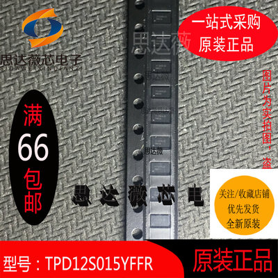 TPD12S015YFFR全新原装丝印：PN015 DSBGA-2 接口 - 专用芯片