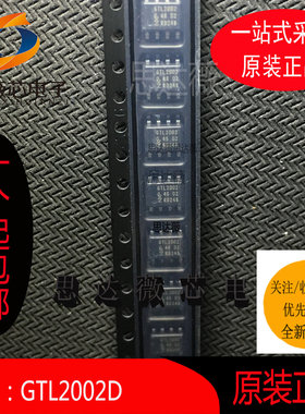 GTL2002D只做原装SOP-8  转换 - 电压电平丝印：GTL2002