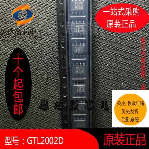GTL2002D只做原装SOP-8  转换 - 电压电平丝印：GTL2002