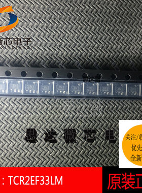 5个TCR2EF33LM全新原装SOT23-5 丝印：3N3低压差稳压器芯片