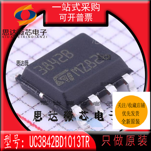 5个 UC3842BD1013TR全新 ST原装 SOP8丝印3842B 开关控制器IC芯片