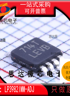 LP3982IMM-ADJ全新原装MSOP8丝印LEVB 低压差稳压器IC芯片