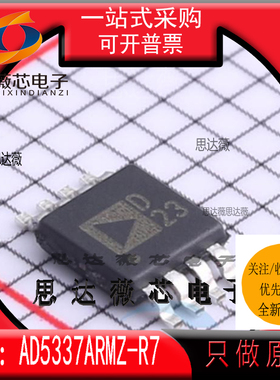 AD5337ARMZ-R7全新 原装MSOP8丝印D23 数模转换器- DAC芯片