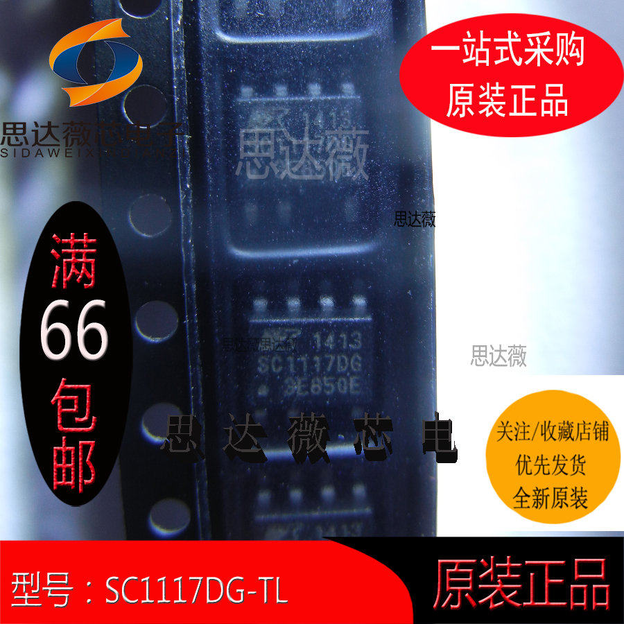 SC1117DG-TL只做原装POWER SC1117DG液晶电源管理芯片