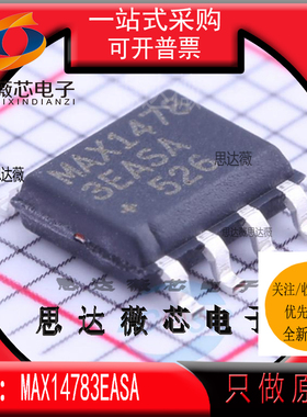 MAX14783EASA全新原装SOP8丝印MAX14783  驱动器接收器/收发器