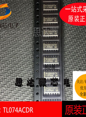 TL074ACDR全新原装SOP3.9 运算放大器运放芯片丝印：TL074AC