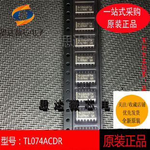 TL074ACDR全新原装SOP3.9 运算放大器运放芯片丝印：TL074AC