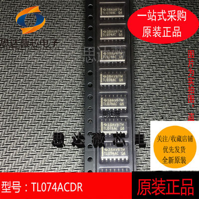 TL074ACDR全新原装SOP3.9 运算放大器运放芯片丝印：TL074AC