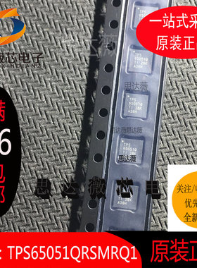 TPS65051QRSMRQ1全新原装VQFN32丝印 TPS65051Q专业电源管理芯片