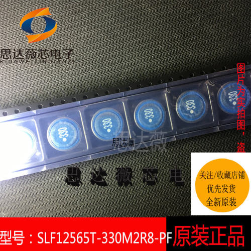 5个SLF12565T-330M2R8-PF原装 贴片屏蔽功率电感 SMD 12565-33UH