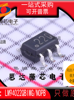 LM94022QBIMG/NOPB全新原装SC70-5丝印 22Q 温度传感器IC芯片
