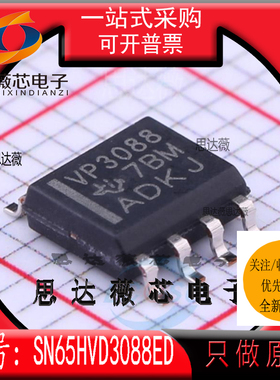 SN65HVD3088ED全新原装SOP8丝印 VP3088 RS-485接口IC芯片