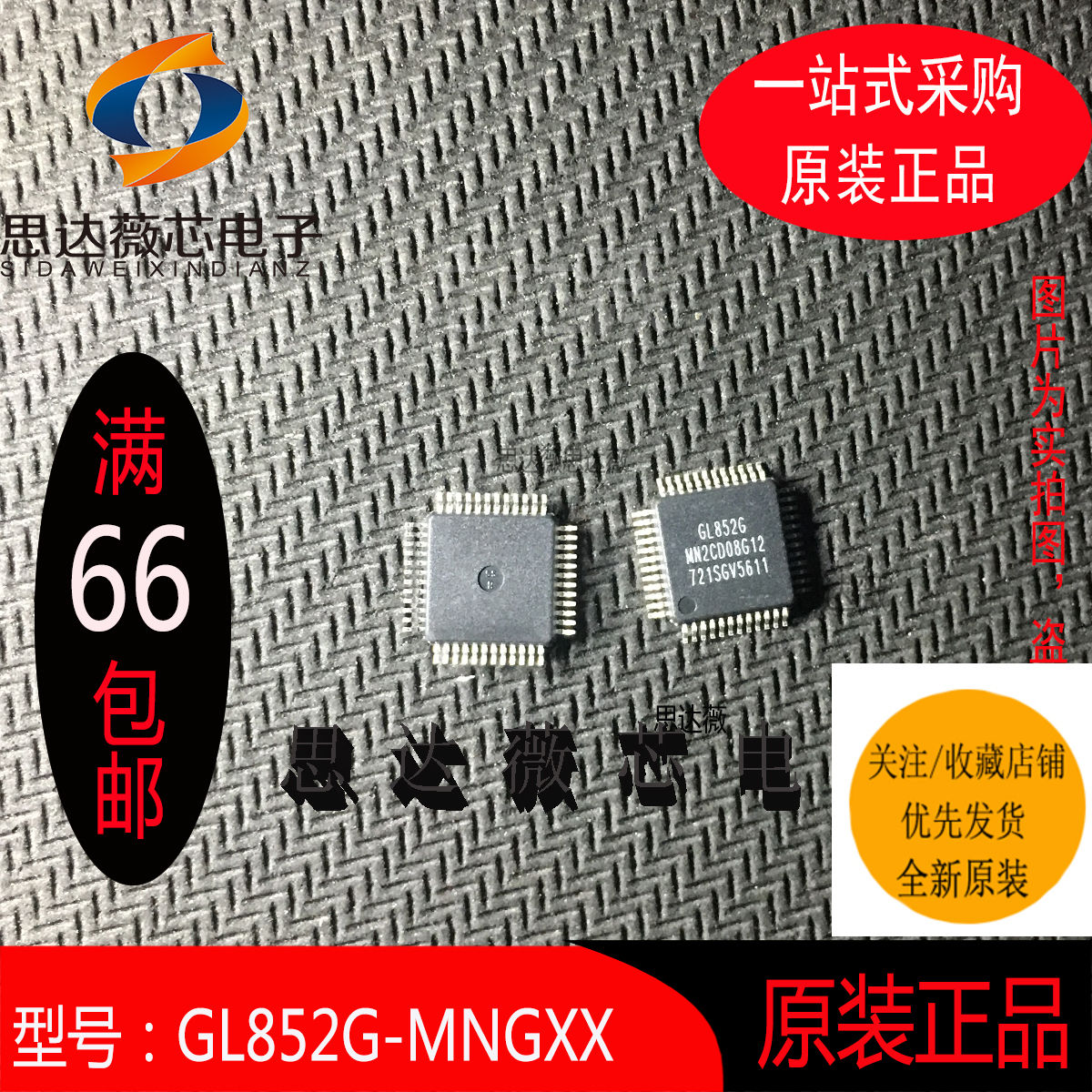 GL852G-MNGXX全新原装LQFP48 丝印：GL852G电子元器件配单