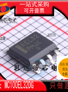 MC100EL32DG全新 ON原装SOP-8丝印KEL32 时钟驱动器及分配芯片