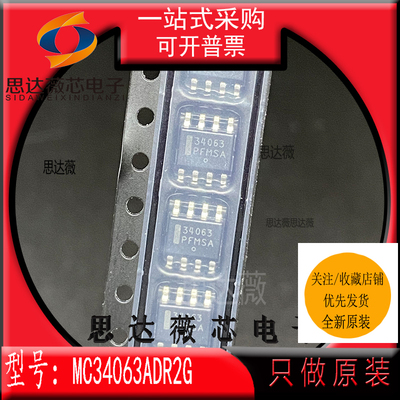 5个MC34063ADR2G全新ON 原装SOP3.9M丝印34063 开关稳压器IC芯片