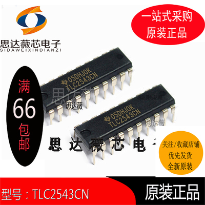 TLC2543CN全新原装DIP-20丝印：TLC2543CN 12位模数转换器