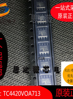 TC4420VOA713全新原装SOP-8丝印：TC4420V 门驱动器IC芯片
