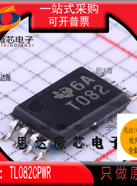 TL082CPWR 全新原装 TSSOP8丝印：T082 运算放大器IC芯片 主营