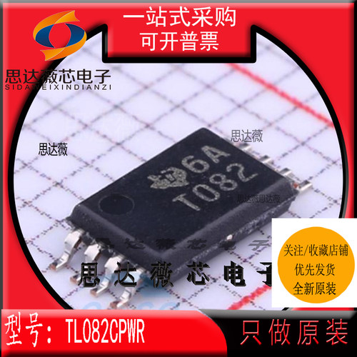 TL082CPWR 全新原装 TSSOP8丝印：T082 运算放大器IC芯片 主营