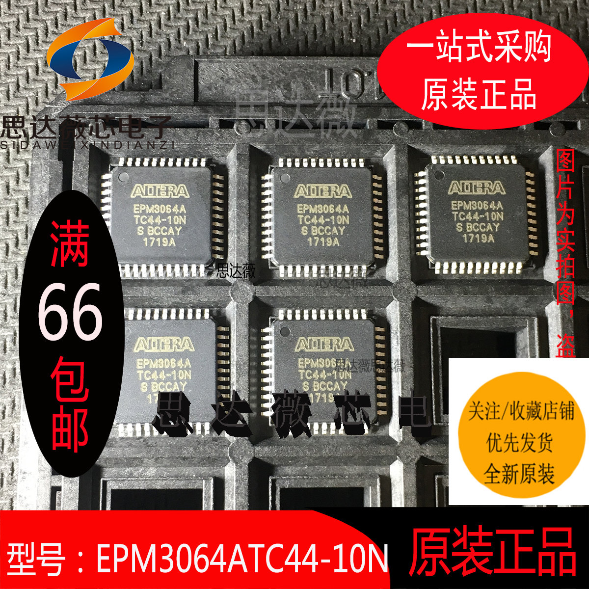 EPM3064ATC44-10N全新原装QFP44丝印:EPM3064A可编程逻辑IC芯片