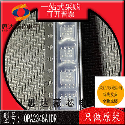 opa2348aidr全新原装运算放大器