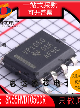 SN65HVD1050DR全新原装SOP8丝印 VP1050 CAN接口集成电路芯片