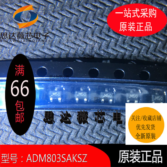 ADM803SAKSZ全新原装丝印M50监控电路芯片SC703电子元器件配单