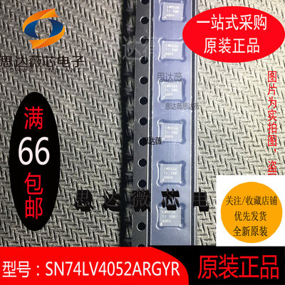 SN74LV4052ARGYR丝印原装QFN16丝印： LW052A多路复用开关 IC芯片