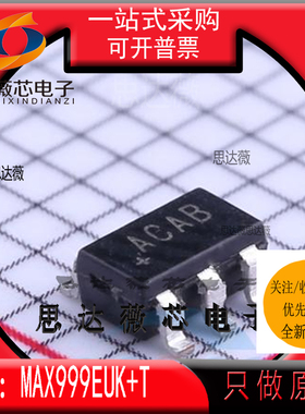 MAX999EUK+T全新 MAXIM原装SOT23-5丝印+ACAB 模拟比较器IC芯片