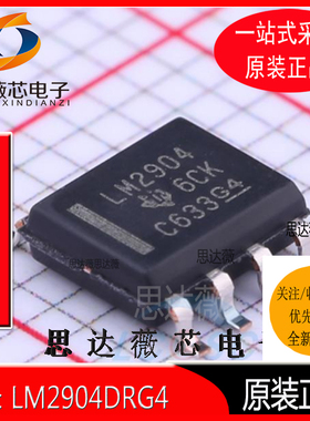 10个LM2904DRG4全新原装 SOP-8 丝印LM2904 运算放大器IC芯片