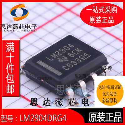 10个LM2904DRG4全新原装 SOP-8 丝印LM2904 运算放大器IC芯片