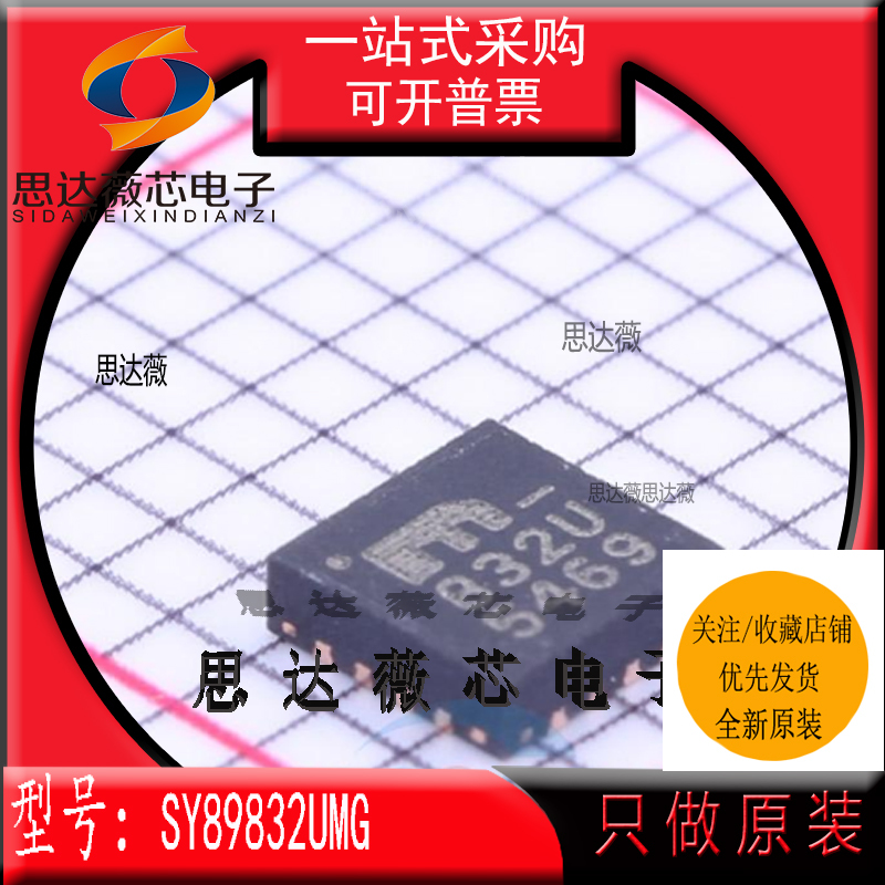 SY89832UMG 全新原装 MLF16 丝印：832U 时钟缓冲器芯片MICREL