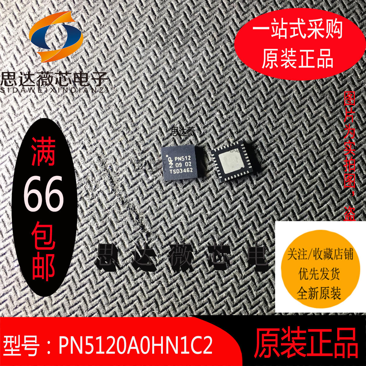 PN5120A0HN1/C2只做原装QFN32丝印：PN512 RFID应答器 PN512