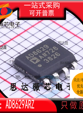 AD8629ARZ全新 原装SOP-8丝印AD8629 精密放大器IC芯片