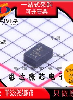 TPS3895ADRYR 全新 原装 SON-6 丝印 UN 监控电路IC芯片