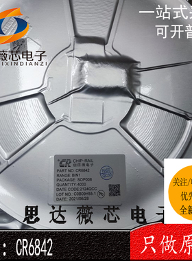 CR6842 全新原装 CR6842S SOP8贴片 PWM电源控制器芯片IC