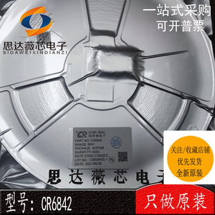 CR6842 全新原装 CR6842S SOP8贴片 PWM电源控制器芯片IC