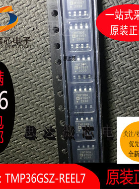 TMP36GSZ-REEL7全新原装SOP8丝印TMP36G板上安装温度传感器芯片