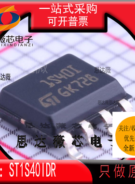 ST1S40IDR 全新原装 SOP-8 丝印1S40I 开关稳压器IC芯片 主营ST