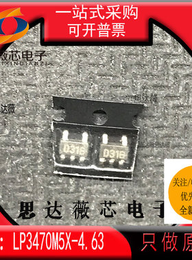 LP3470M5X-4.63全新原装SOT23-5丝印 D31B 监控电路IC芯片LP3470