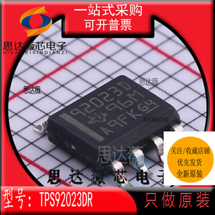 TPS92023DR全新原装SOP8丝印 92023D LED照明驱动器IC芯片