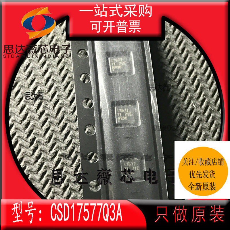 5个 CSD17577Q3A全新 原装 SON8 丝印 17577  N通道MOS管 IC芯片