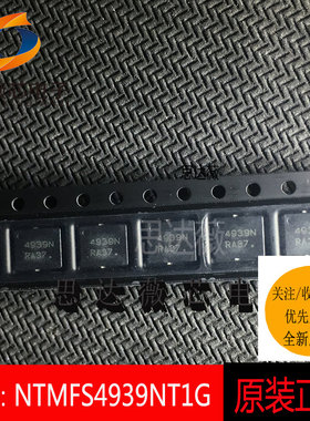 NTMFS4939NT1G全新原装ON QFN8 丝印4939N MOS场效应管