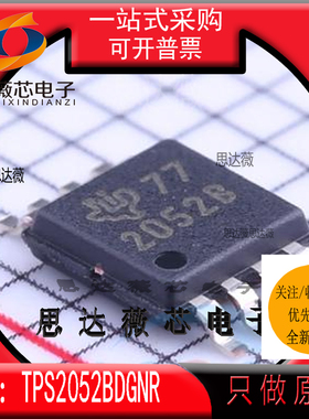TPS2052BDGNR全新原装MSOP8丝印 2052B 电源开关IC芯片TPS2052