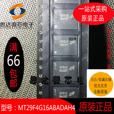MT29F4G16ABADAH4全新原装NAND闪存储存芯片 FBGA63 元器件配单