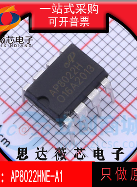 10个AP8022HNE-A1全新原装AP8022H  功率电子开关 电磁炉芯片DIP8