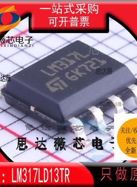 10个 LM317LD13TR全新 ST原装SOP8丝印LM317L 线性稳压器IC芯片