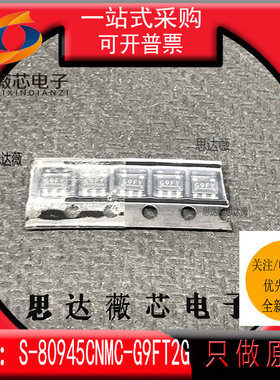 S-80945CNMC-G9FT2G全新原装SOT23-5丝印：G9F*  监控电路 芯片