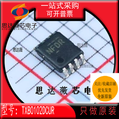 转换-电压电平IC芯片TXB0102DCUR