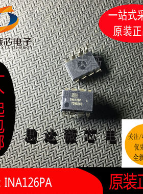 INA126PA 全新原装 DIP8 丝印 INA126P 仪表放大器芯片IC芯片